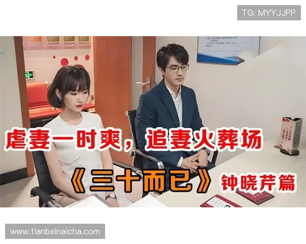 《三十而已》:钟晓芹的3次心动,你站哪对?